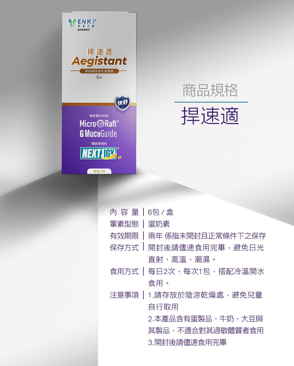 捍速適的產品規格，內容物6包一盒，食用方式每日兩次每次一包，搭配冷溫開水食用