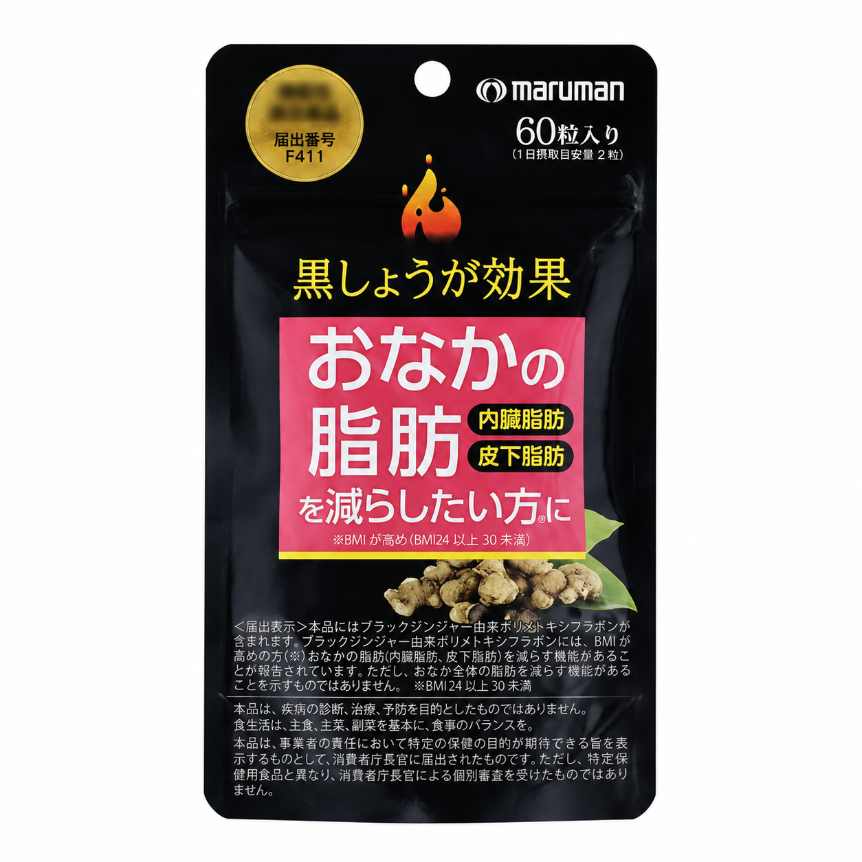 【日本 Maruman】黑薑腹部脂肪錠 燃燒錠 抗糖丸 腹部脂肪 體脂 BMI 美體