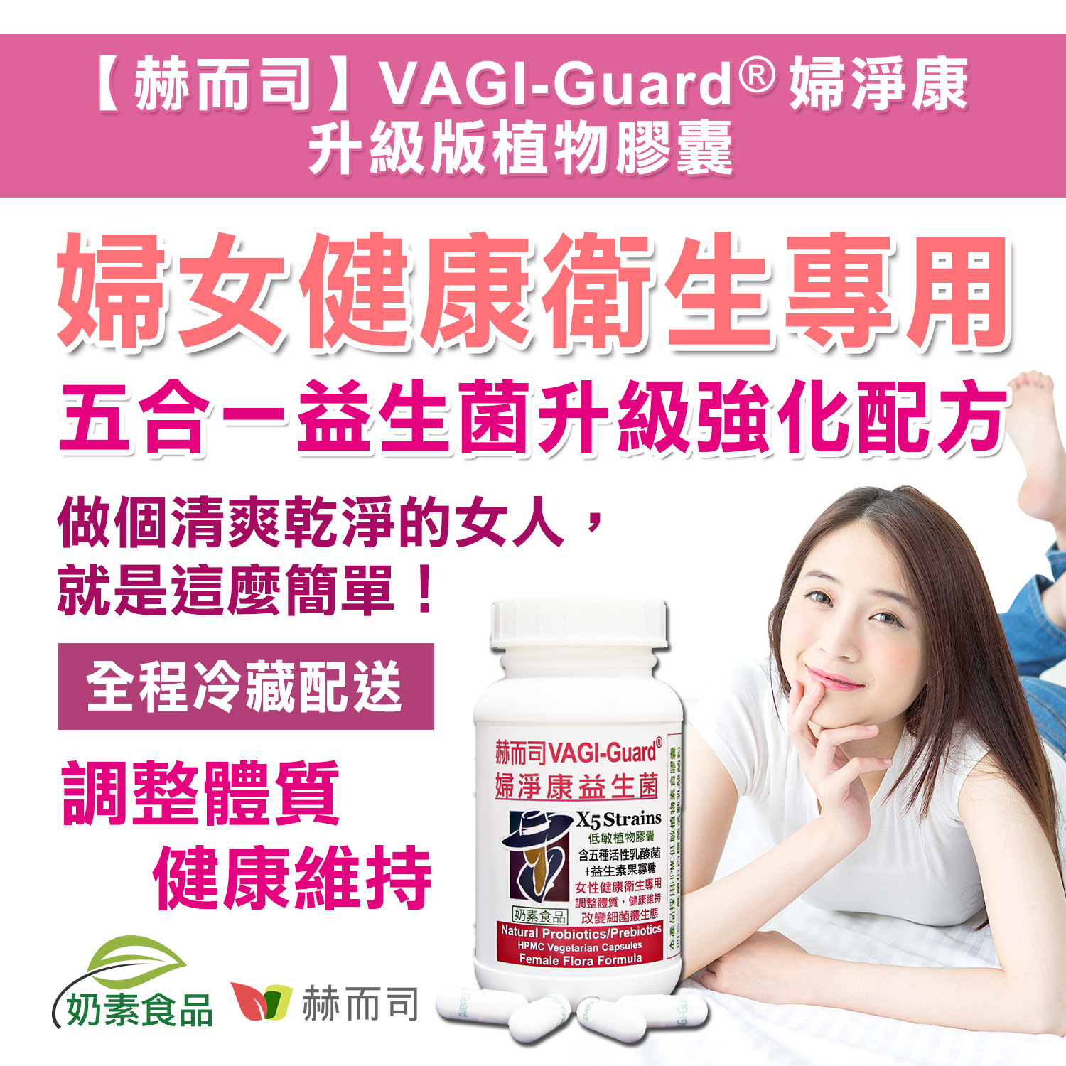 女性私密衛生益生菌 婦科衛生專用婦淨康益生菌口服陰道益生菌塞劑陰道炎自然療法分泌物多異味癢念珠菌黴菌加德納菌子宮頸糜爛細菌性陰道炎滴蟲LGG鼠李糖乳桿菌同GR-1洛德乳桿菌同優芮珂絲RC-14卵巢癌HPV人類乳突病毒有助於試管嬰兒治療減少流產子宮腔發炎