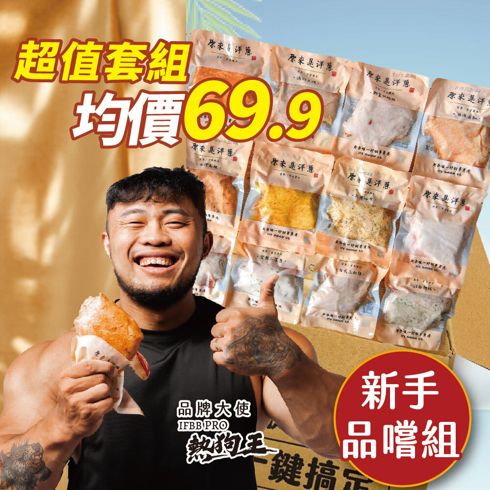 【新手品嚐組】180g舒肥雞胸x19包 (口味固定)