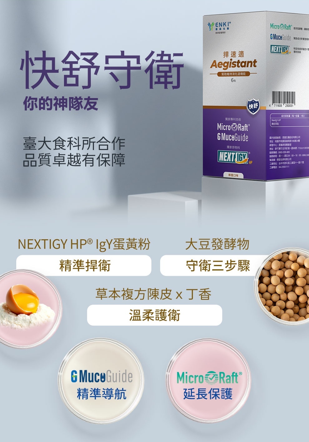 捍速適特別適合有胃酸逆流、喉嚨卡卡、火燒心、胸口悶熱的族群食用，作為舒緩消化道不適的應急保養品，達到捍衛防堵速決逆流的效果
