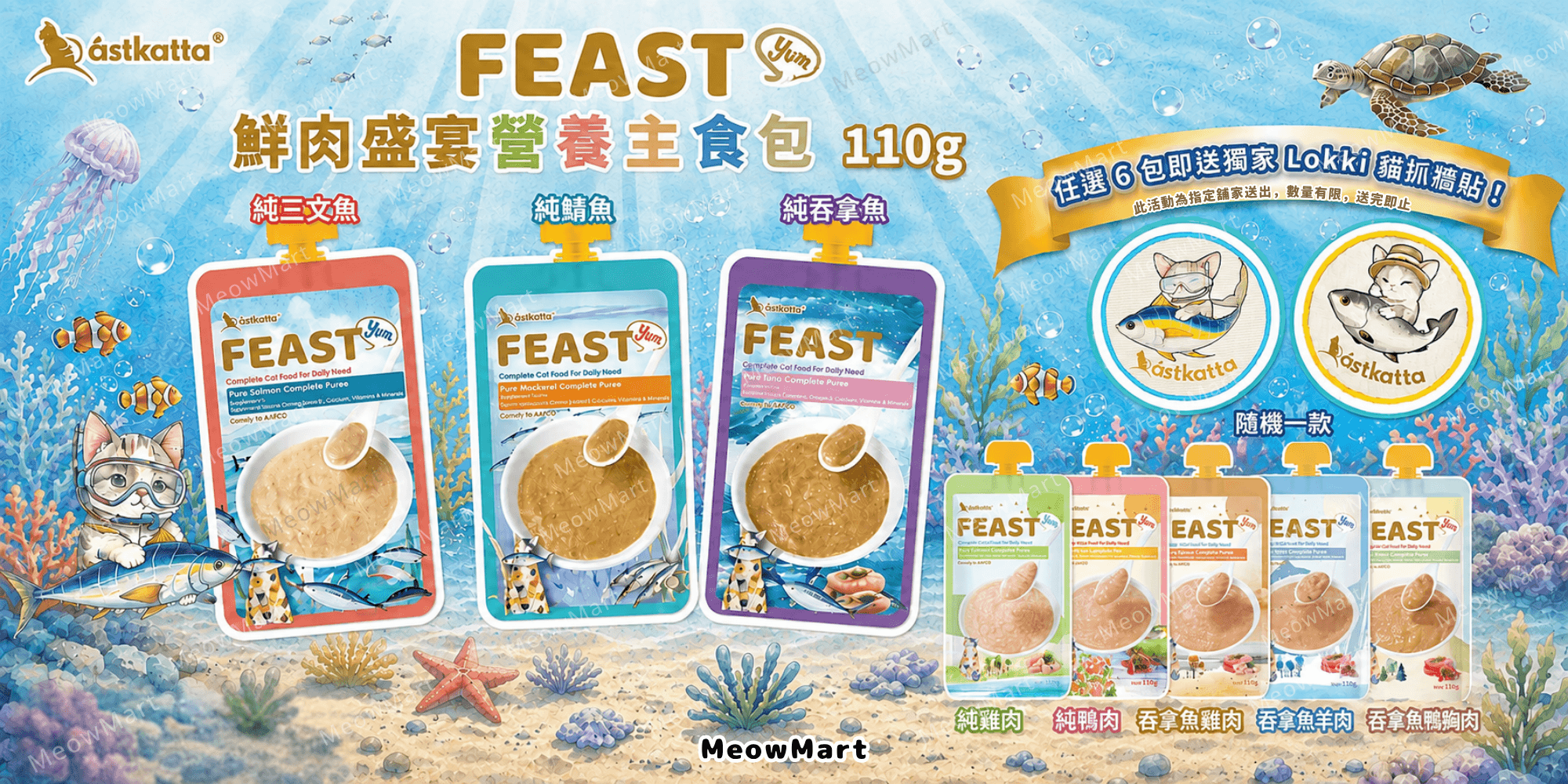 Astkatta Feast 鮮肉盛宴營養主食包