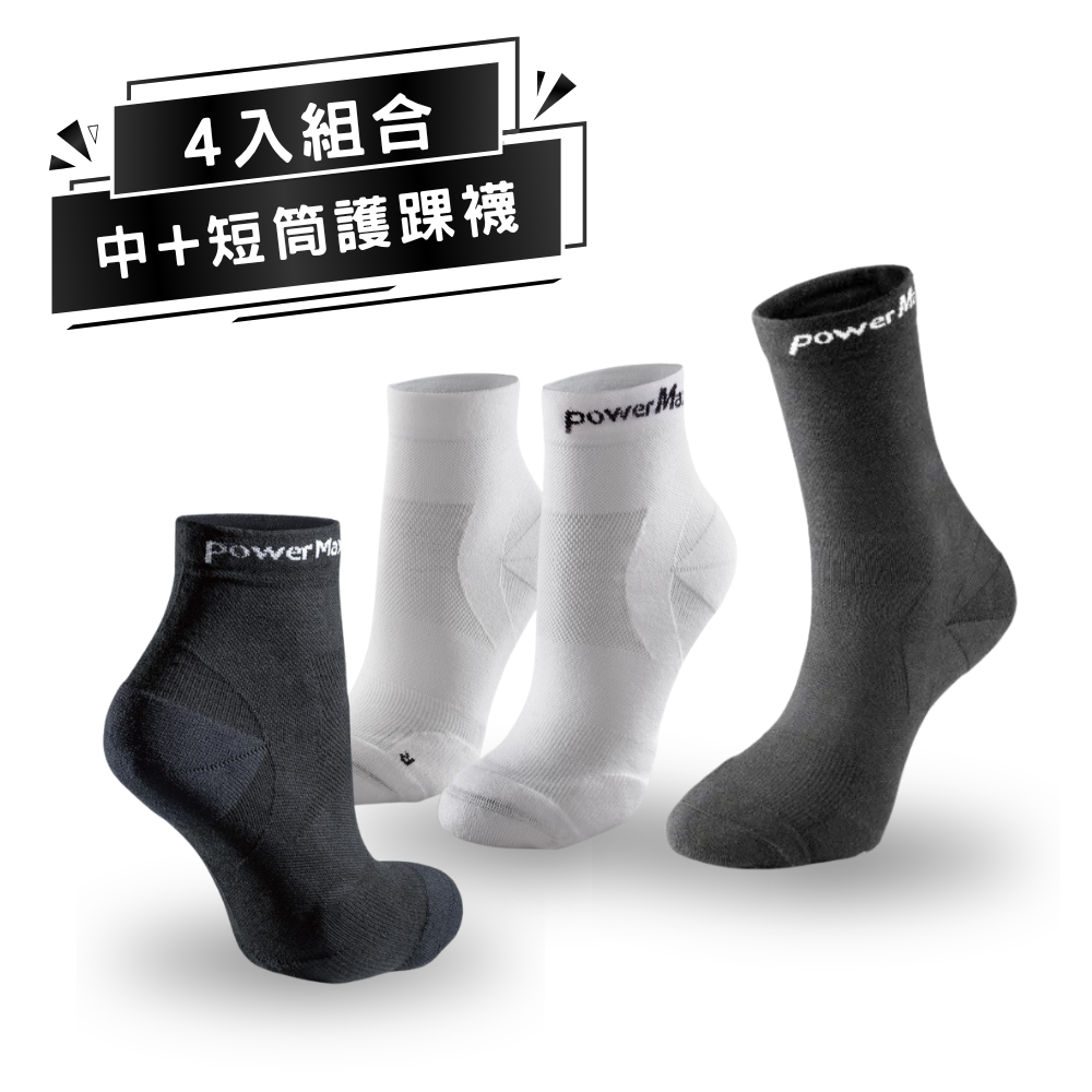 【4入組合】Σ全鎖跟貼紮型【中+短筒】護踝襪