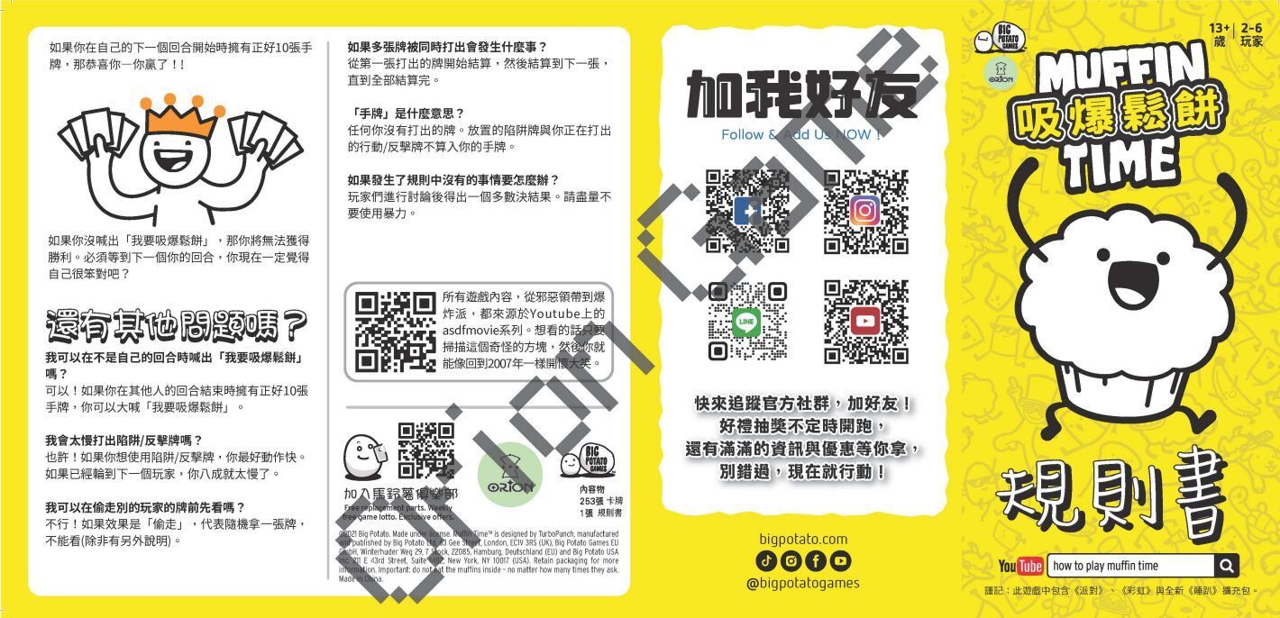 吸爆鬆餅 新版 Muffin Time Refresh 繁體中文版