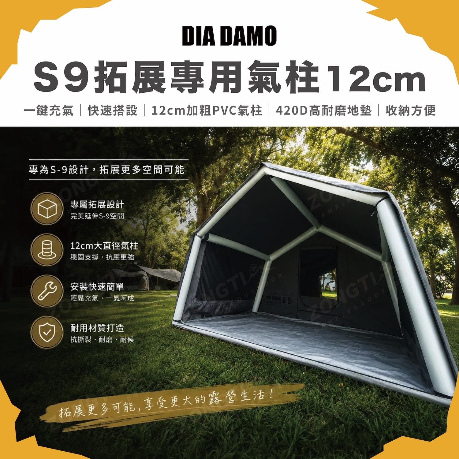【DIA DAMO 迪達蒙】S9拓展專用氣柱12cm (含底部地墊、含袋子)