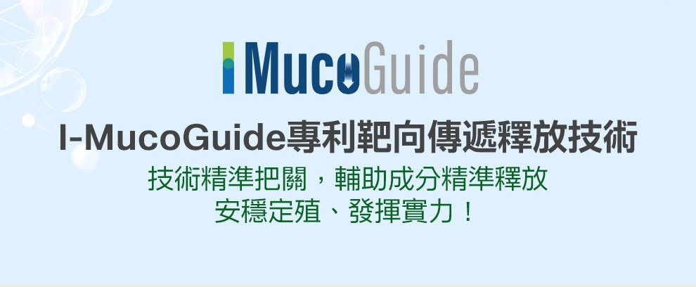 恩基生醫獨家專利IMucoguide，保護Next IgY蛋黃粉活性，以及將營養送到結腸確保吸收力