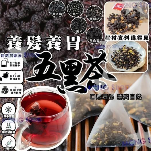 [D3575] [限量現貨] #限時包郵 養髮養腎五黑茶(1袋50小包)