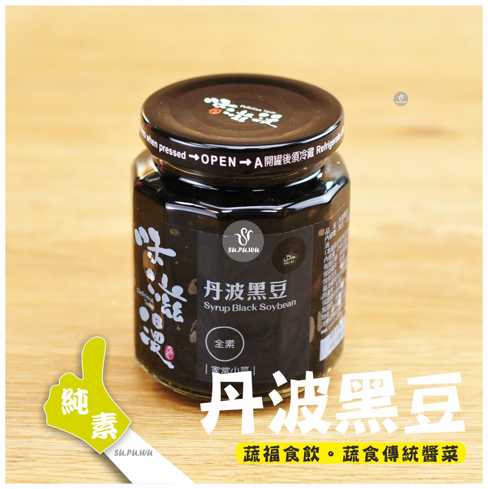〔味滋漫〕丹波黑豆
