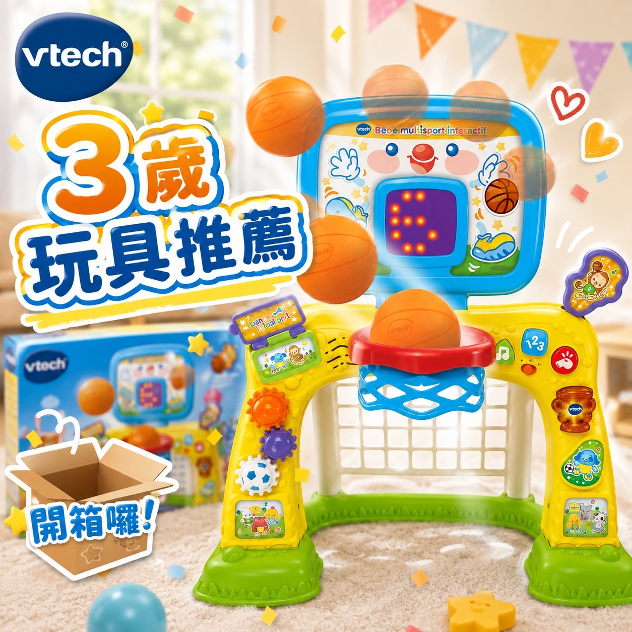 VTech,3歲玩具.肢體發展.益智,學習,動作,球類玩具