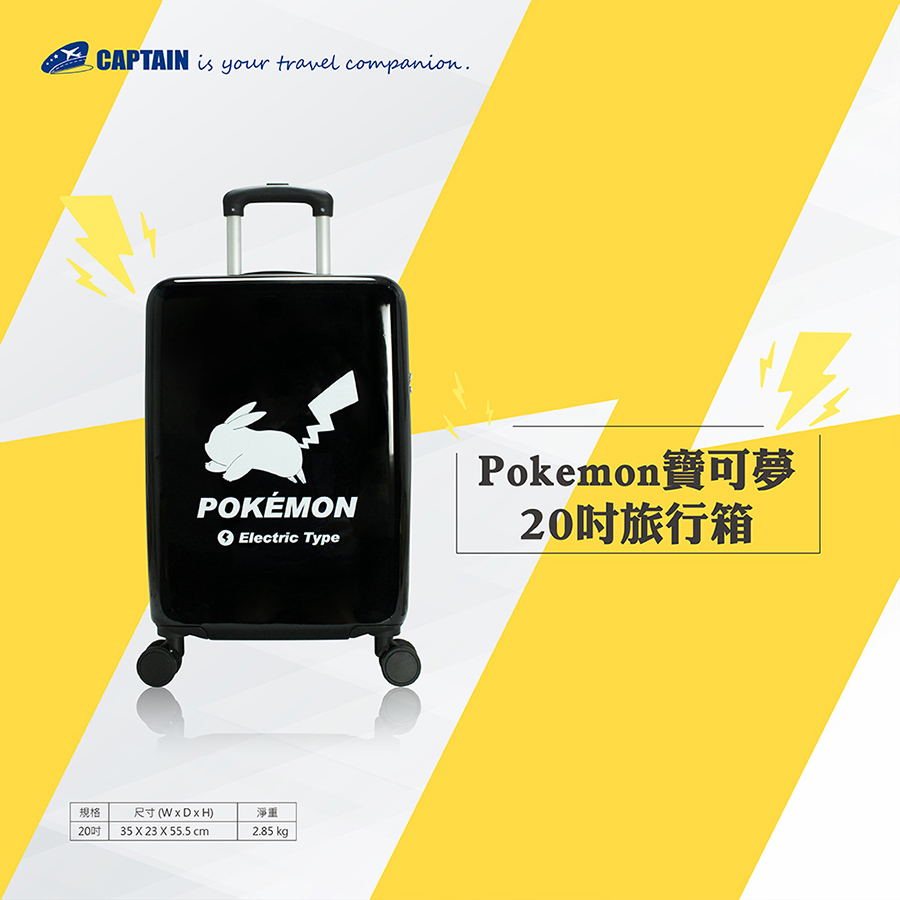Pokemon寶可夢20吋旅行箱