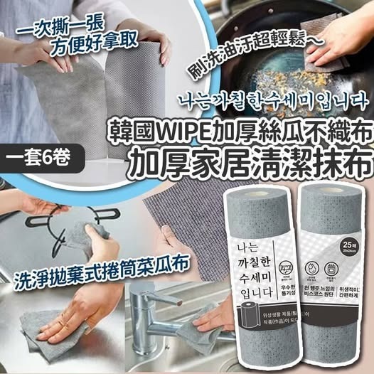[D3577] [限量現貨] #限時包郵 韓國WIPE加厚絲瓜不織布加厚家居清潔抹布（1套6卷）