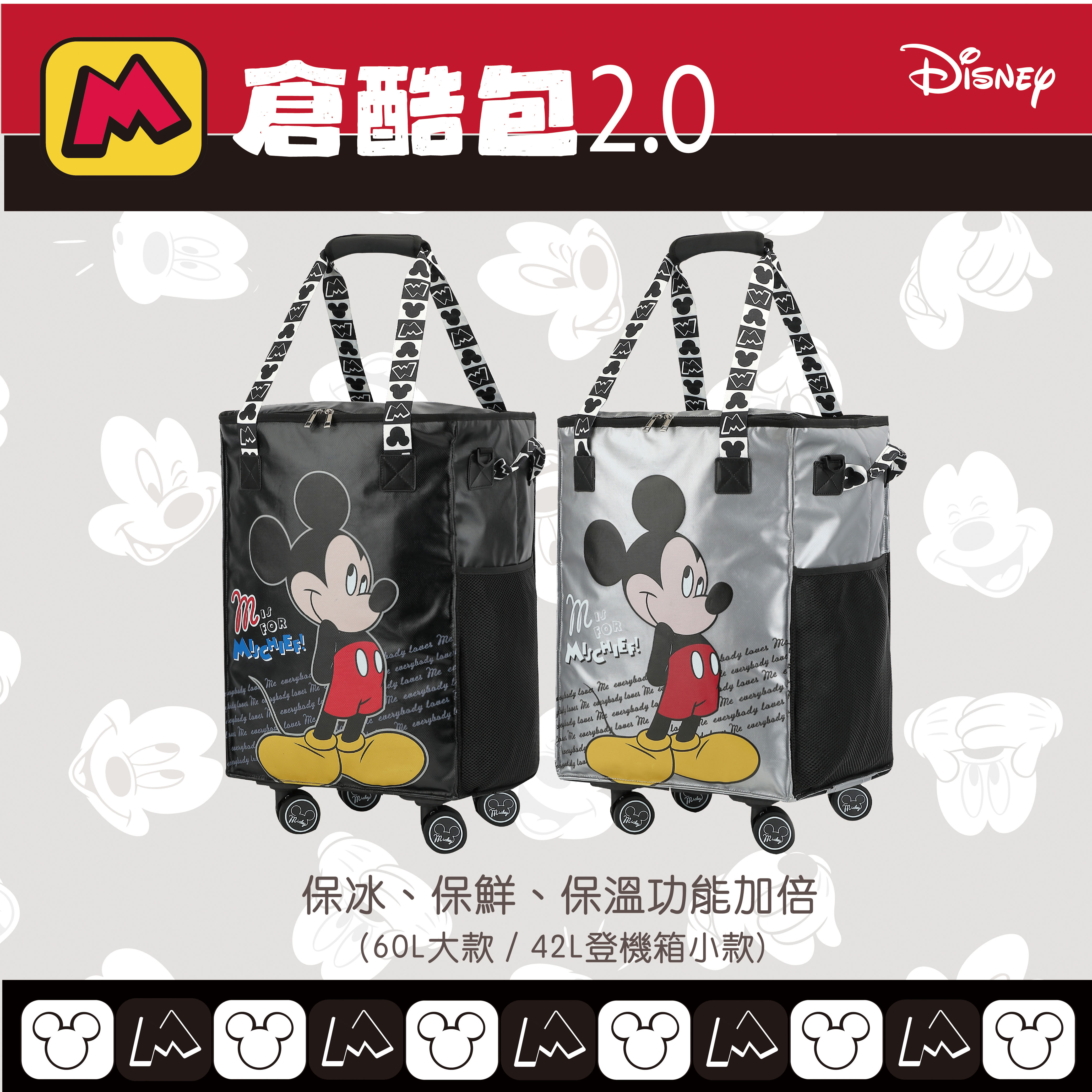 Disney 米奇系列 倉酷包2代