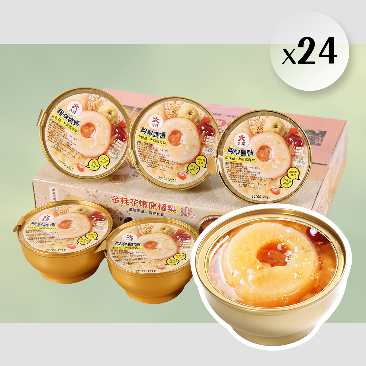 24 X 阿梨媽媽 紅棗杞子雪耳燉原個梨 桂花版 (260克 x 6個)