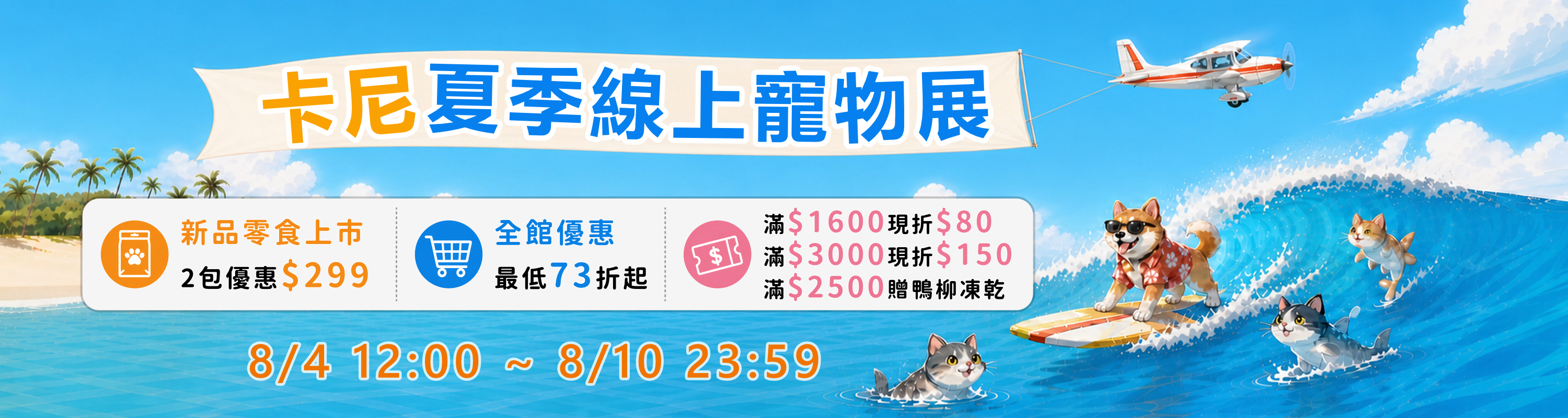 26年卡尼夏季線上寵物展