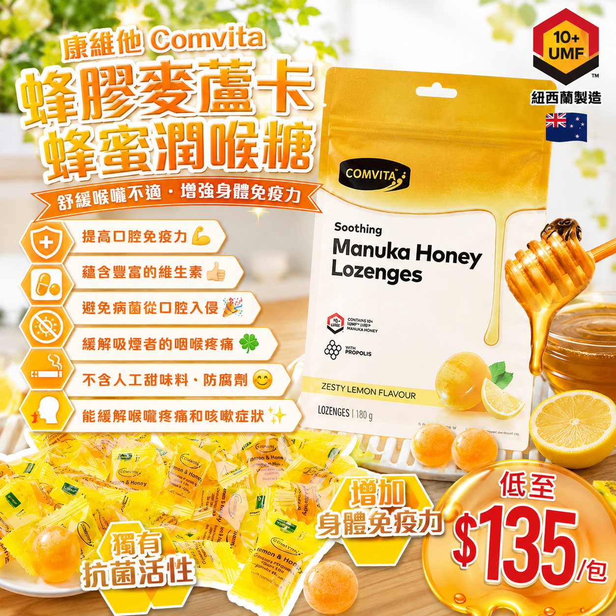 【UB9990】康維他Comvita蜂膠麥蘆卡蜂蜜潤喉糖 500g