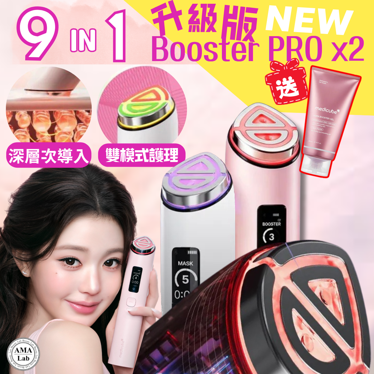 現貨 Medicube Age-R Booster Pro X2 9in1智慧多功能美容儀(粉紅色/白色) 1年保養