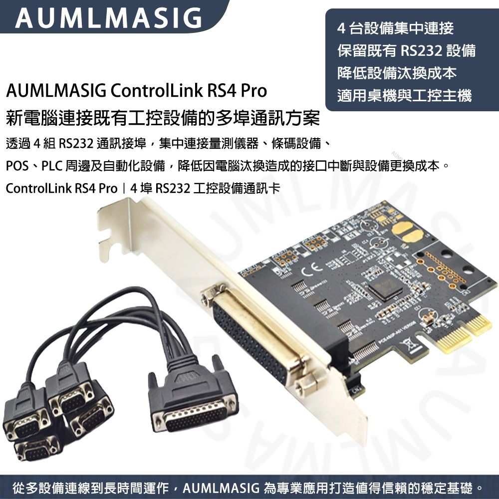 AUMLMASIG ControlLink RS4 Pro｜4 埠 RS232 工控設備穩定連線方案