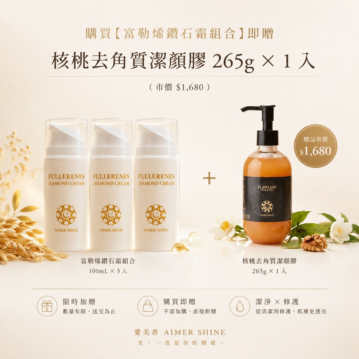 富勒烯鑽石霜組合加贈核桃去角質潔顏膠
