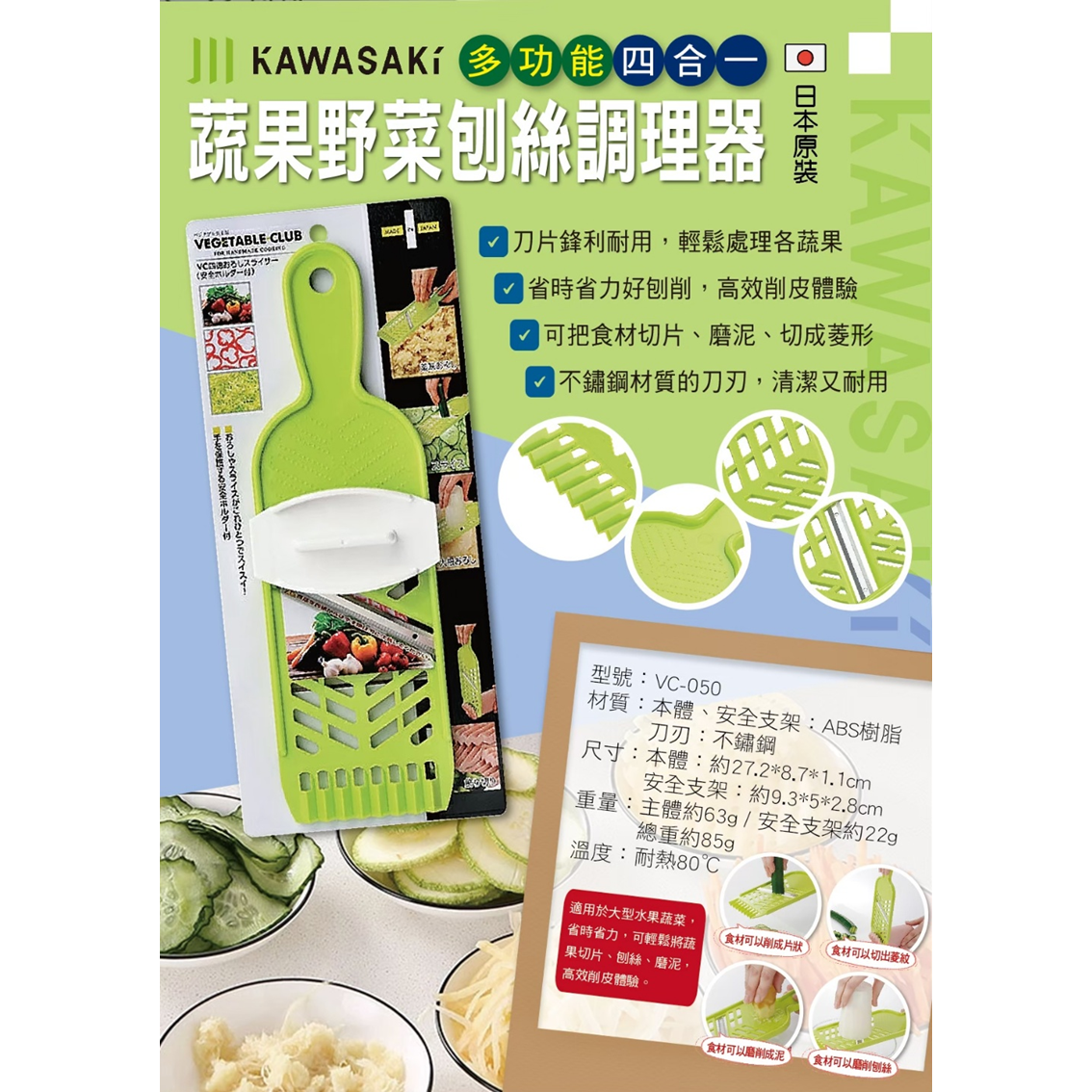 (團購)KAWASAKI刨絲器(09/08到貨)