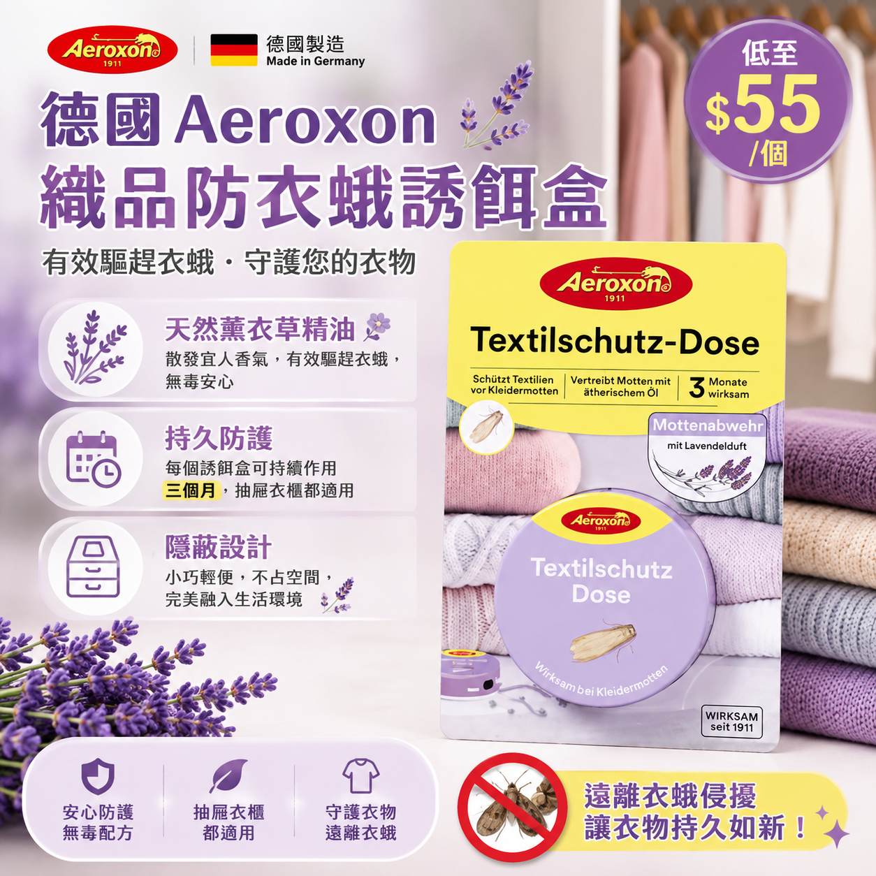 【UB9991】德國 Aeroxon 織品防衣蛾誘餌盒