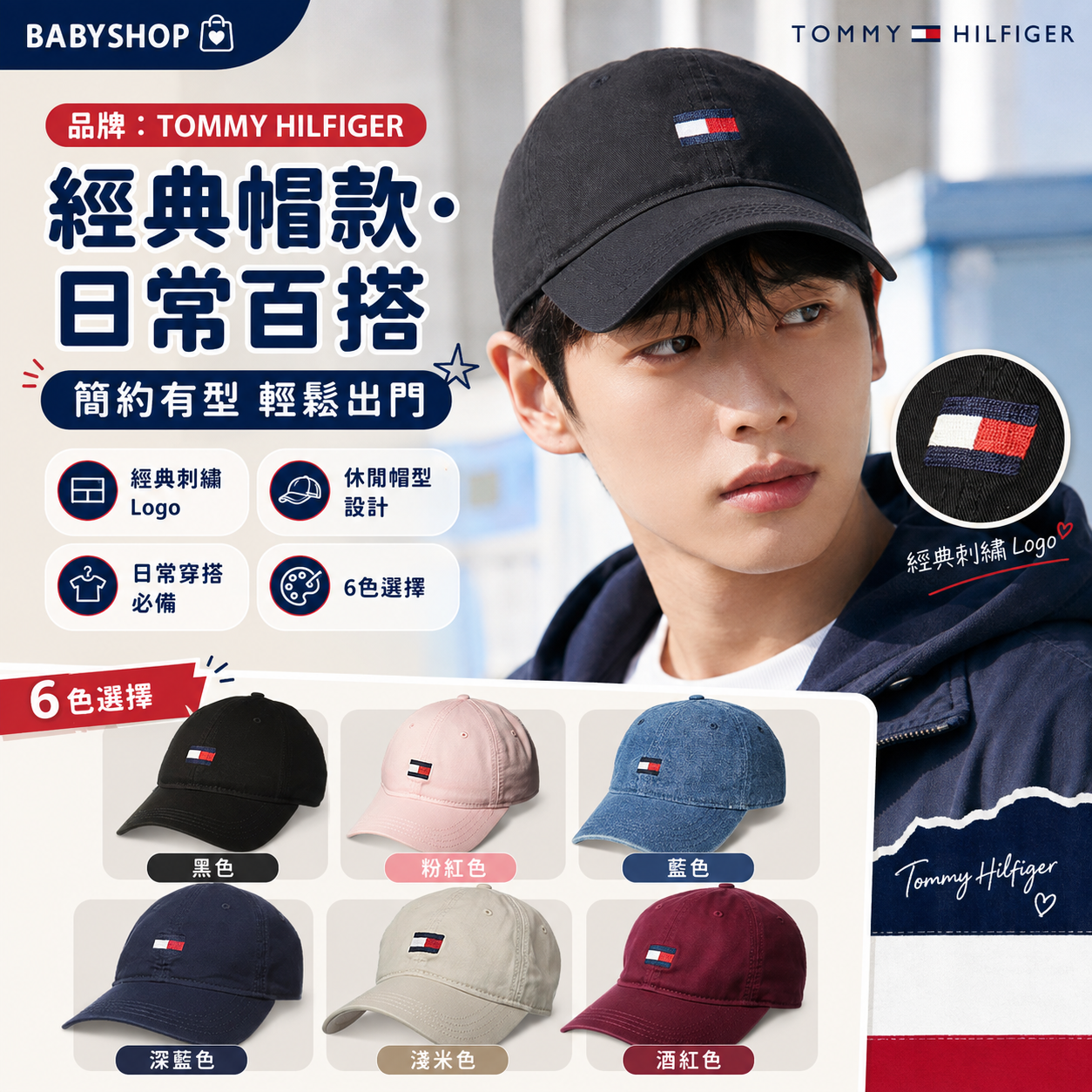 【預購】TOMMY HILFIGER H080453 Ardin 男裝棒球帽