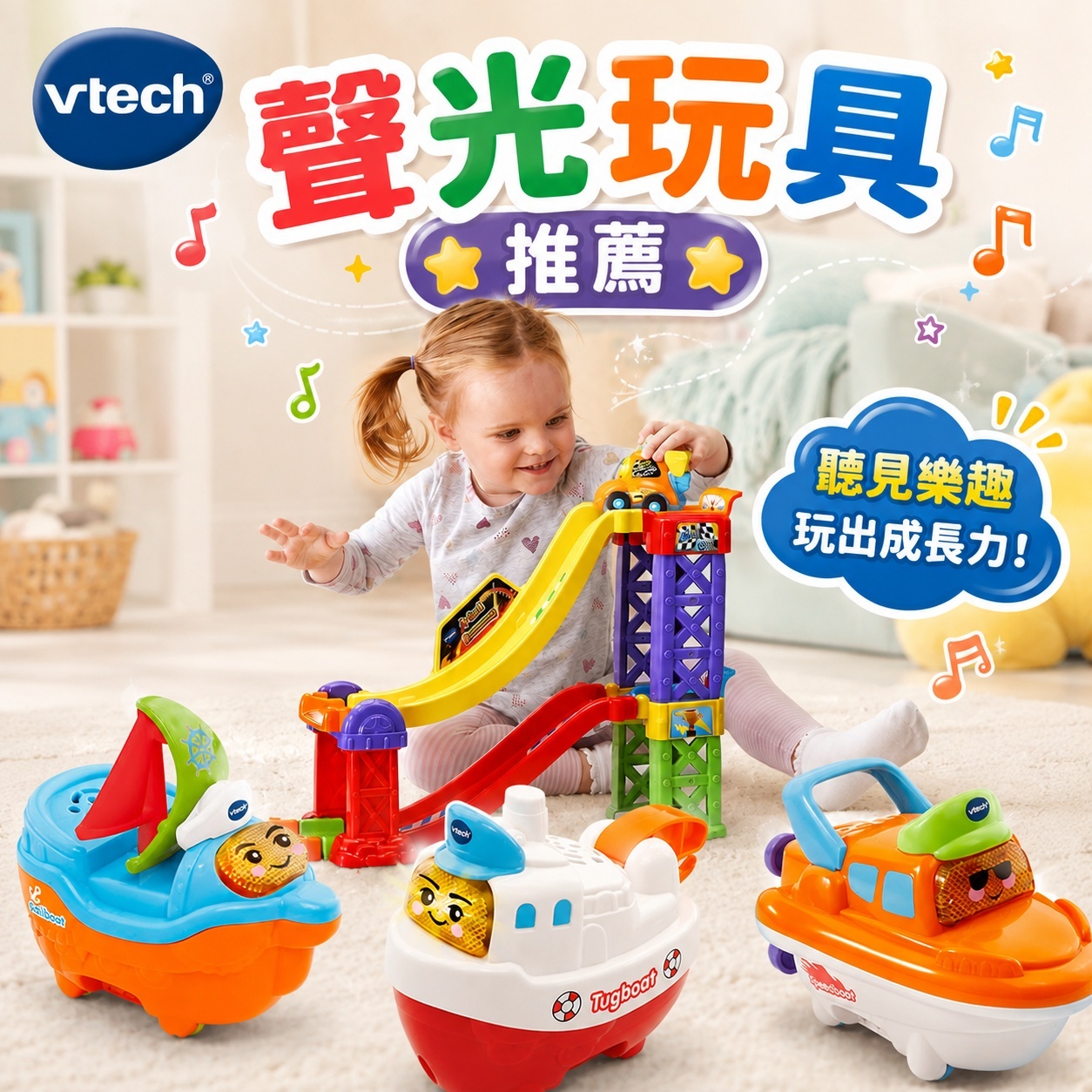 vtech,聲光玩具,益智學習,啟蒙教育,手眼協調,語言,數字,認知,STEAM