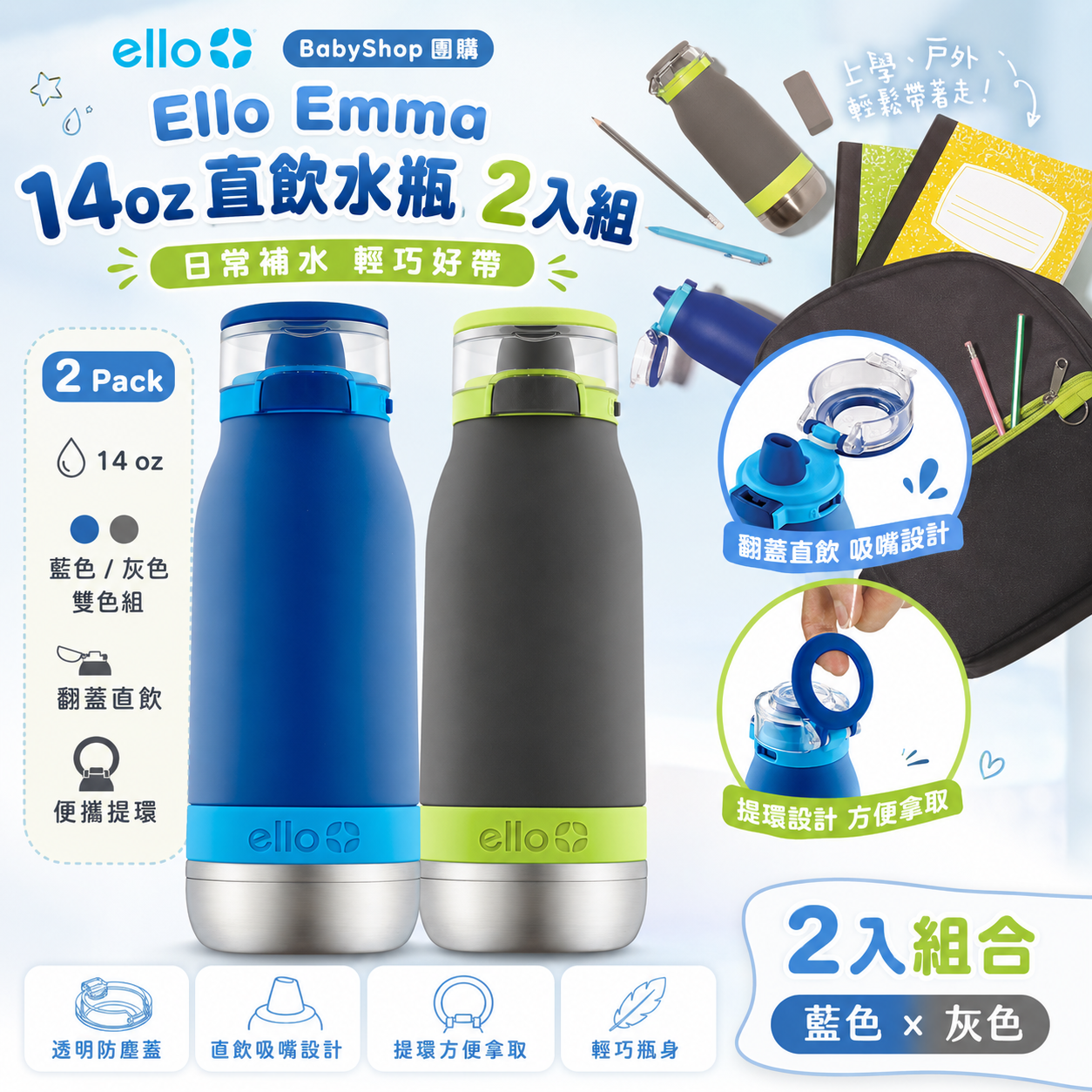 【預購】Ello H080452 Emma 不鏽鋼水樽 (2件裝/414ml)