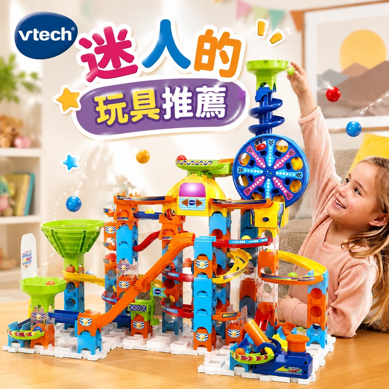 vtech,聲光玩具,益智學習,啟蒙教育,手眼協調,語言,數字,認知,STEAM,建構,工程,科學,數學