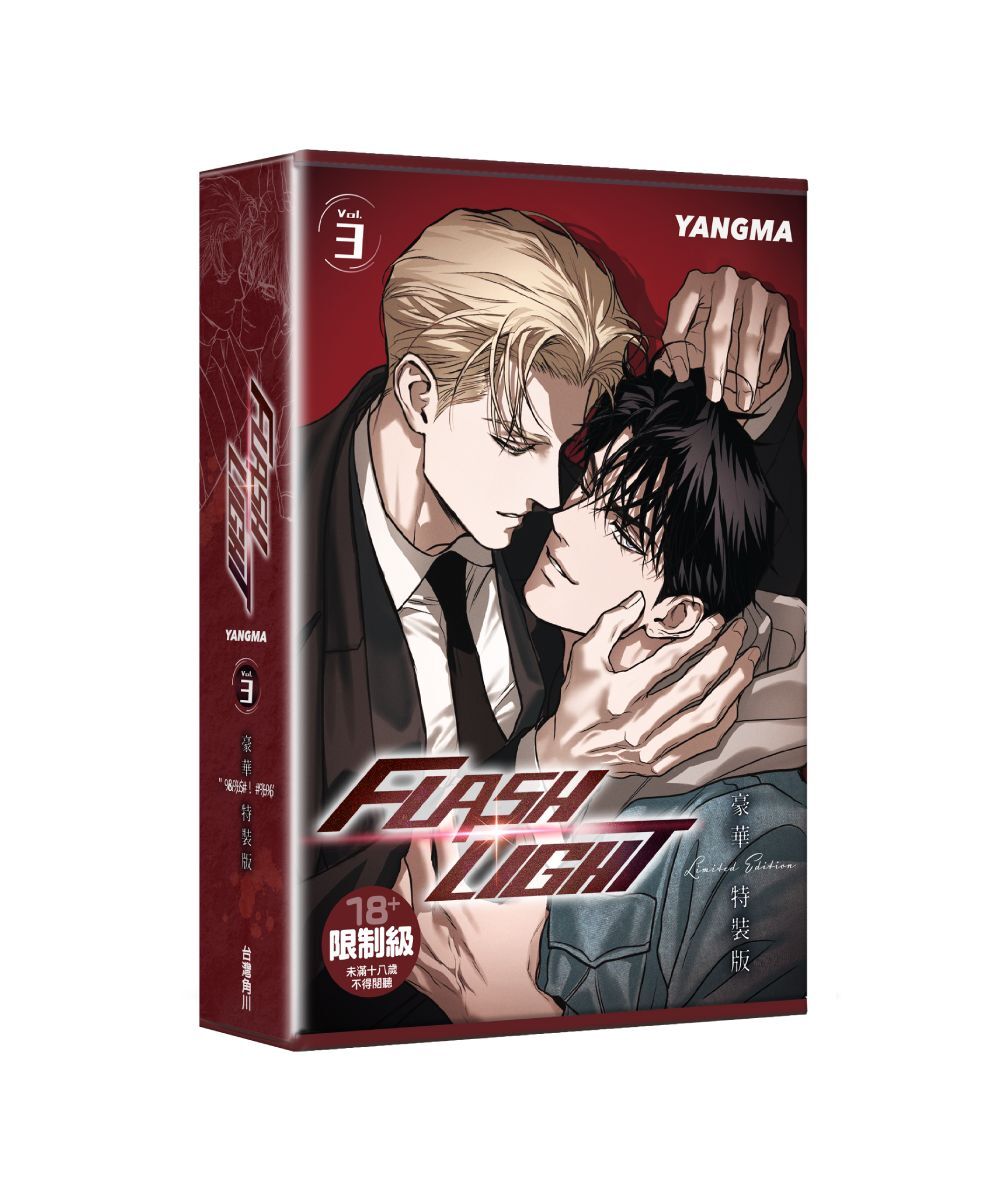 預購-FLASHLIGHT 3 【特裝版】【10月中旬出貨】