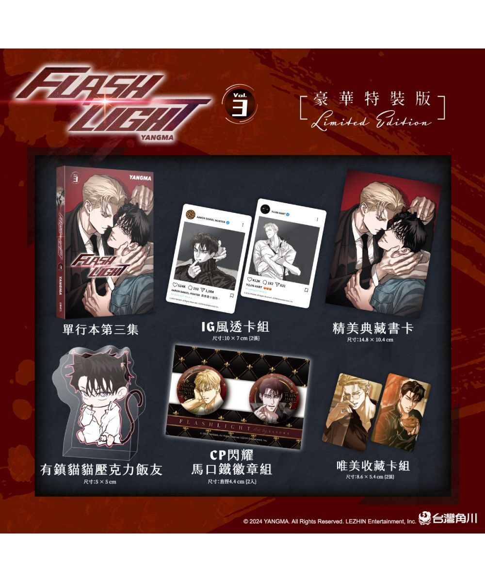 預購-FLASHLIGHT 3 【特裝版】【10月中旬出貨】