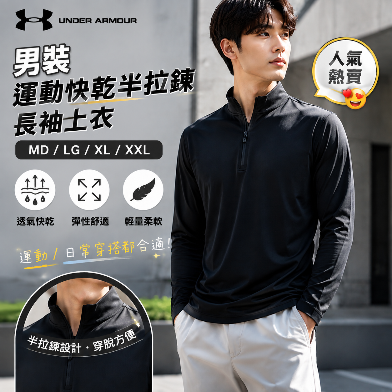 【預購】UNDER ARMOUR H080450 Meridian 男裝半拉鏈運動上衣 (黑色)