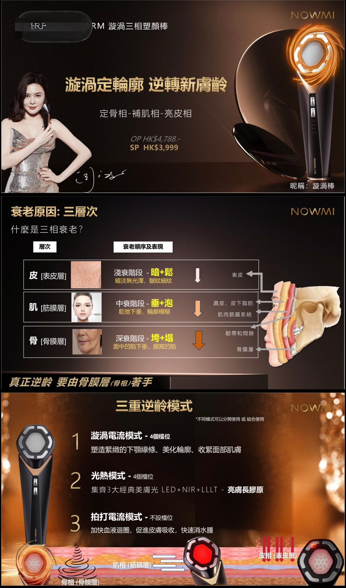 NOWMI LAB 14天脱胎換骨!漩渦三相塑顏棒~186A