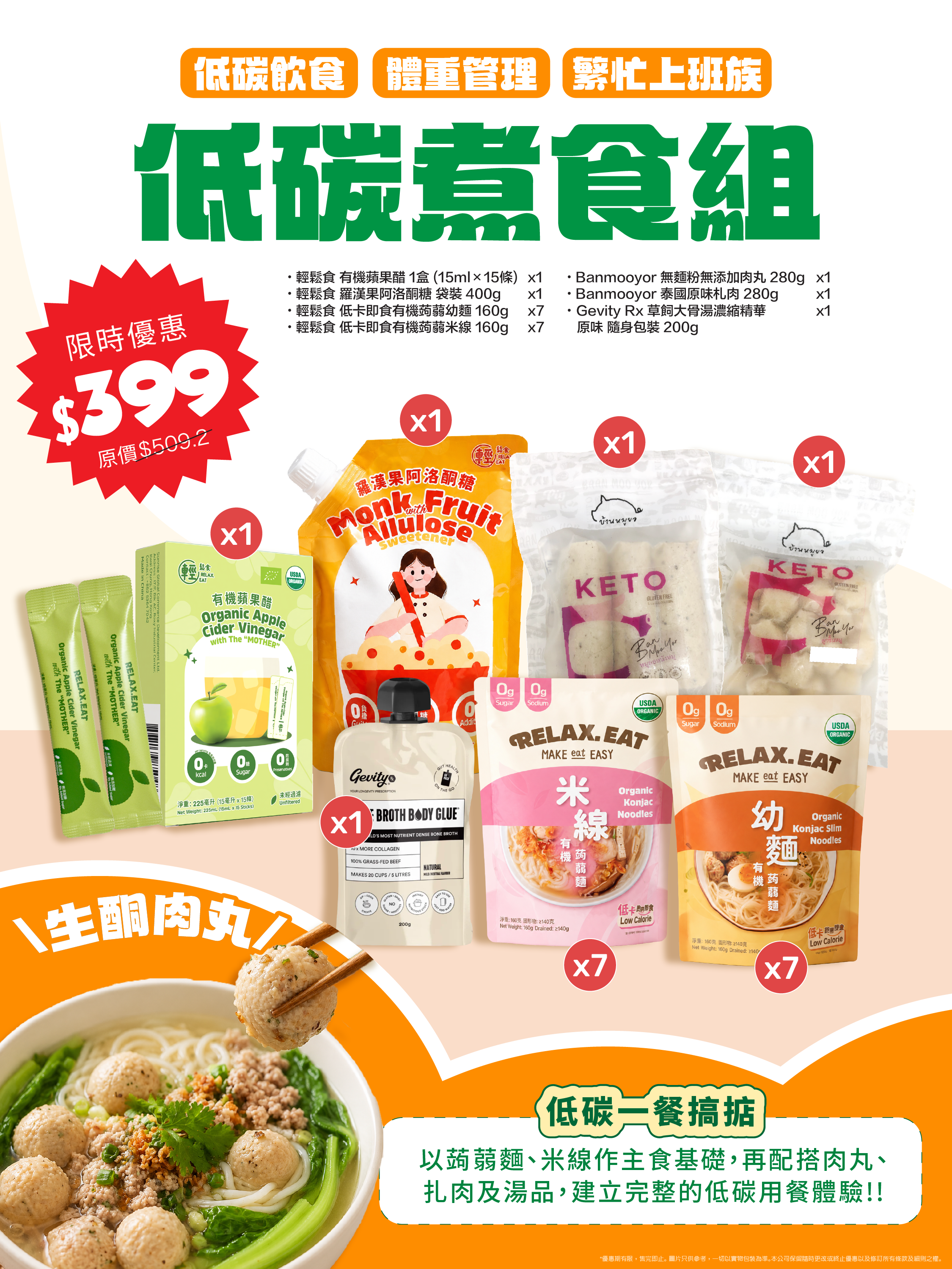 抵買組合- 低碳煮食組