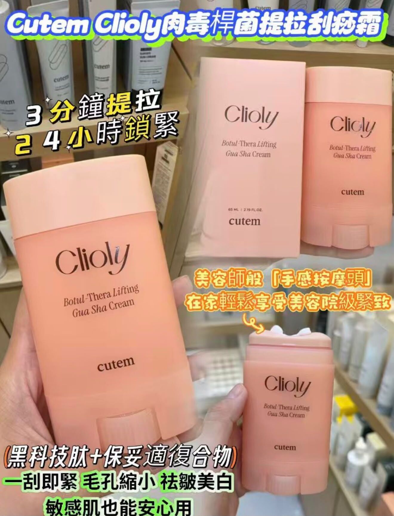 抗老提拉肉毒桿菌提拉刮痧霜65ml~186E