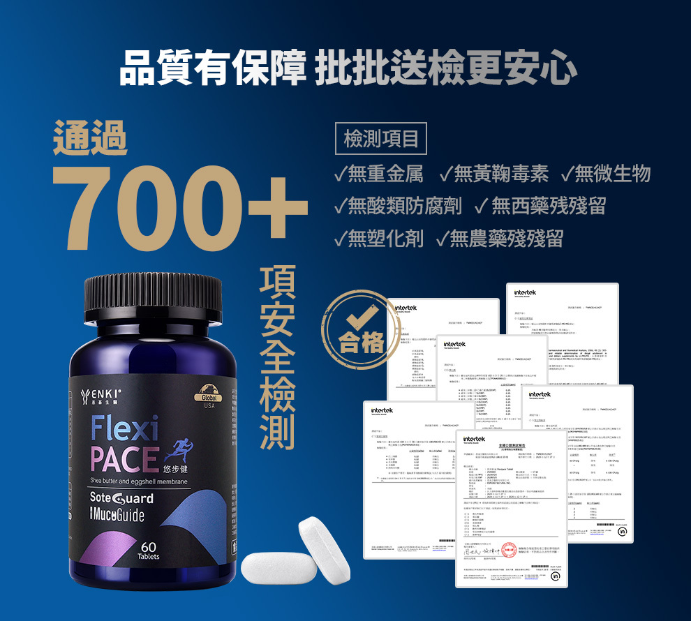 悠步健通過700項以上安全檢驗，不含重金屬、黃麴毒素、微生物、防腐劑、西藥殘留、塑化劑、農藥