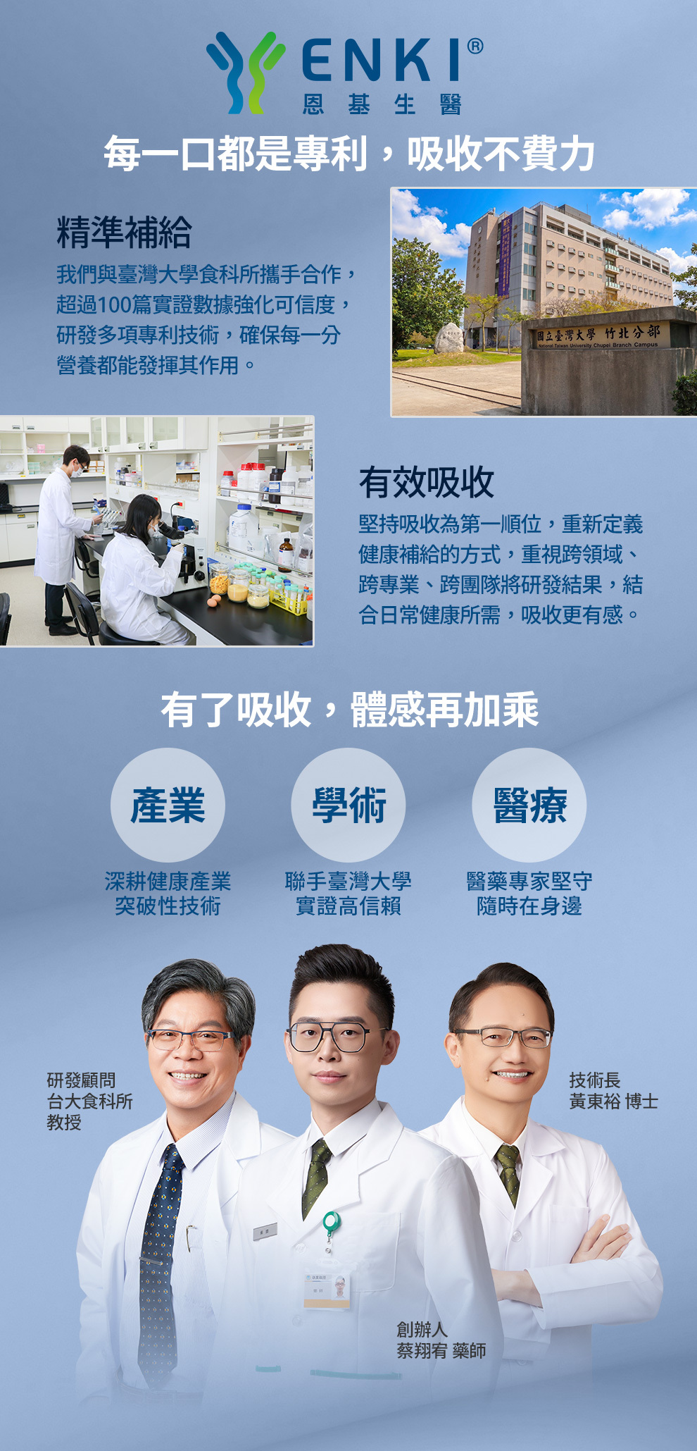 悠步健是由恩基生醫打造的保健食品，擁有精準補給、有效吸收的專利與配方製程，提供消費者全方位的健康照顧