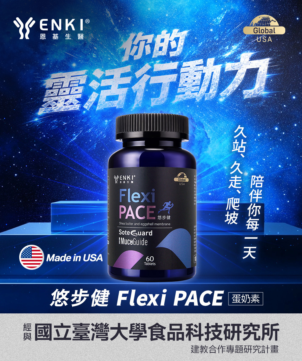 悠步健主要添加乳木果粉、蛋隔膜膠原蛋白與獨家IgY Max可以幫助消化道維持平衡，有效穩固身體關節健康