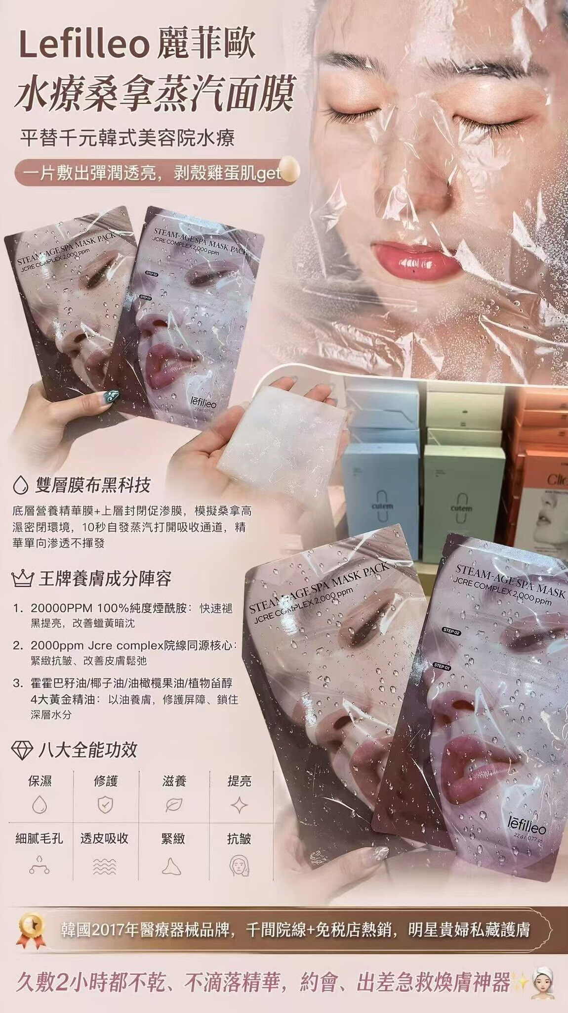 韓國麗菲歐水瘭桑拿蒸氣面膜~186J