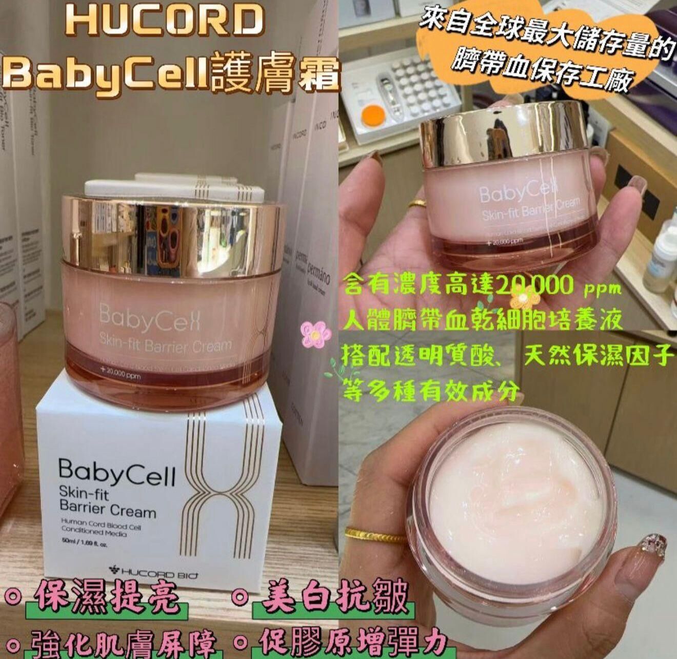 Baby cell 韓國人體臍帶血乾細胞培養液~186N