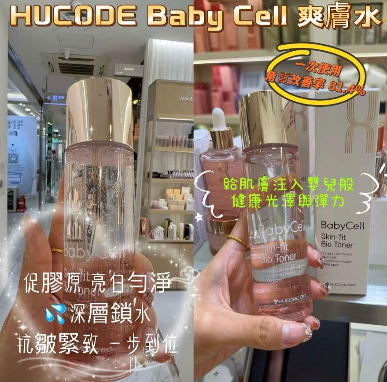 baby cell 煥活水潤爽膚水~186P