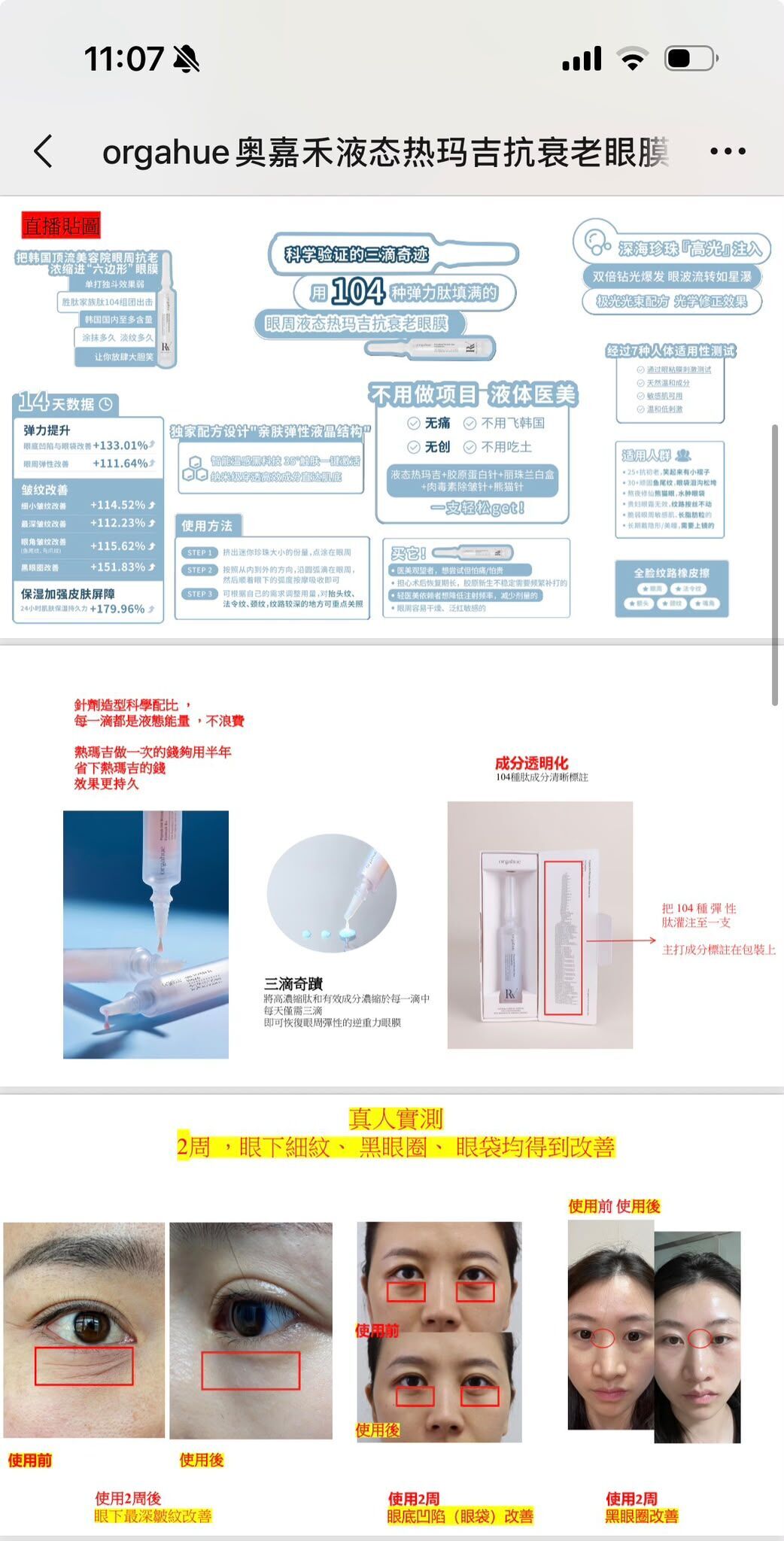 韓國液態熱瑪吉眼膜~186R