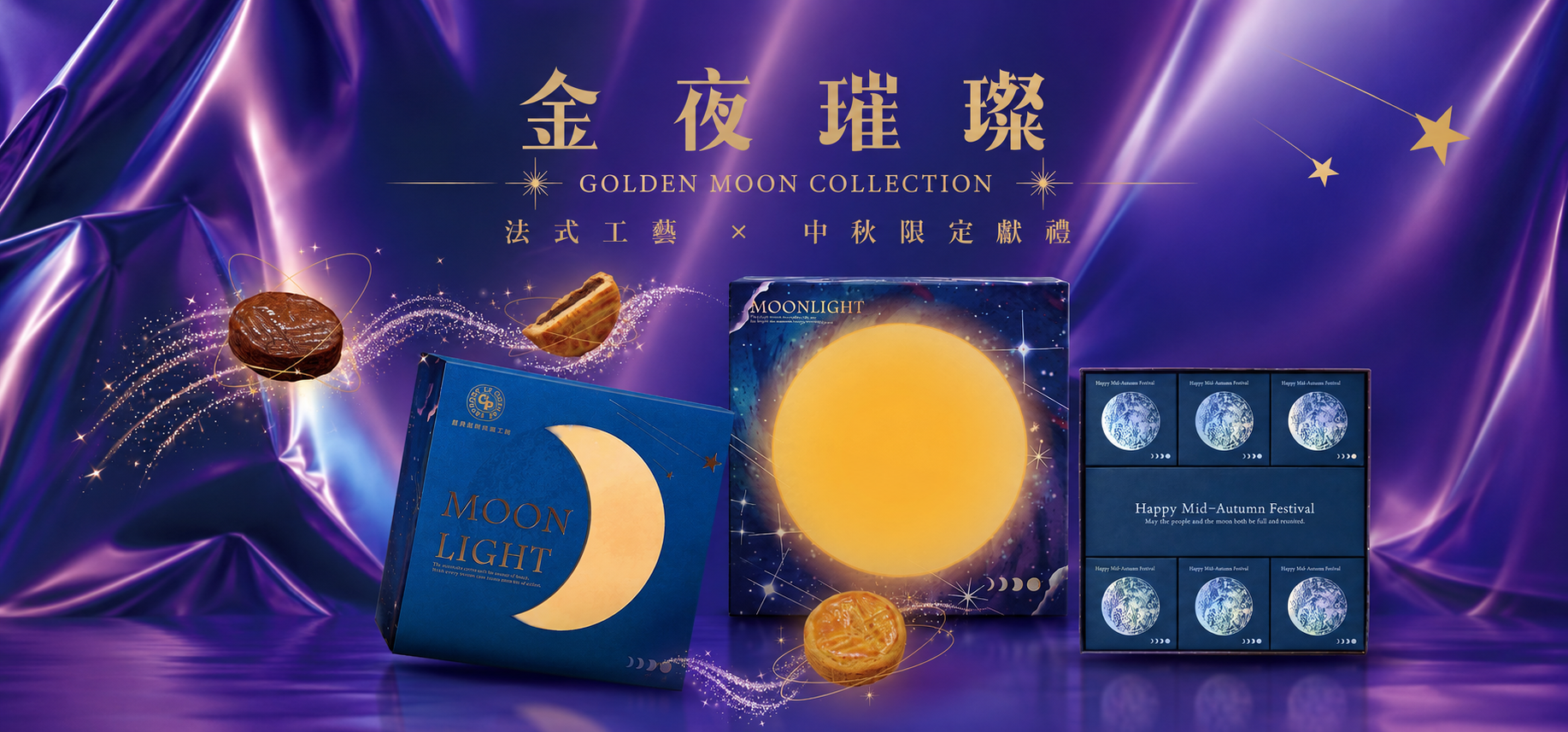 2026中秋禮盒