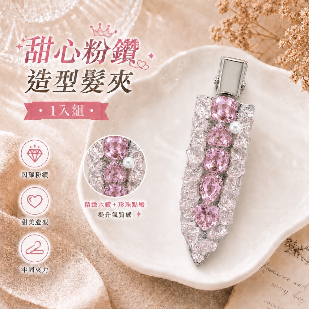 甜心粉鑽造型髮夾