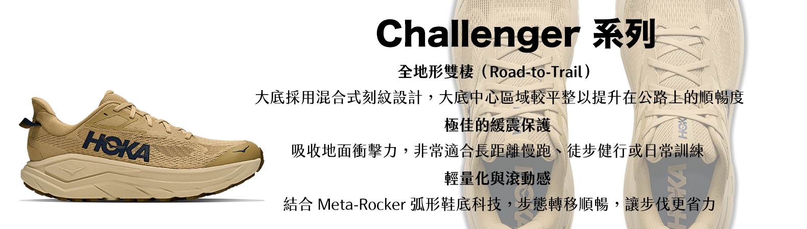 Challenger 系列