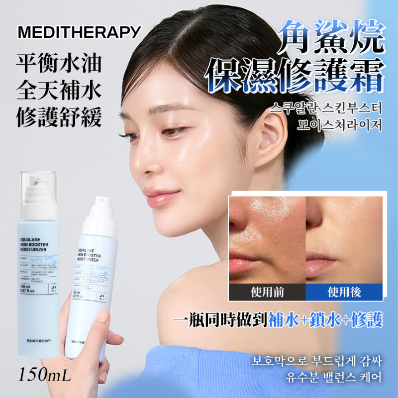 韓國 MEDITHERAPY 角鯊烷保濕乳液 150ml
