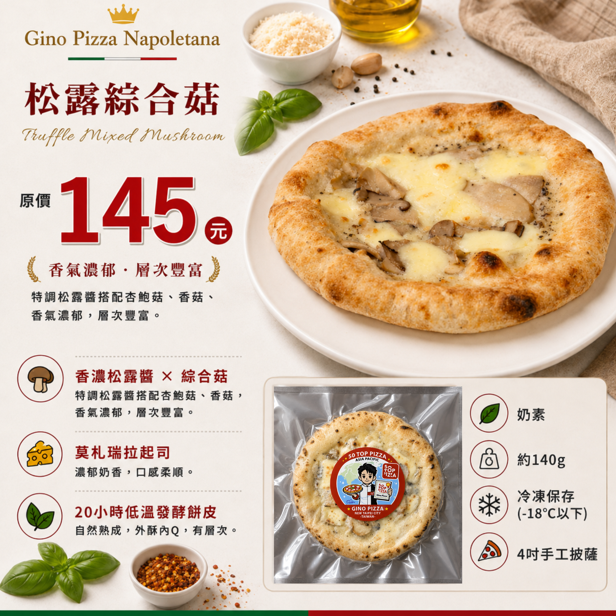 【漁仁嚴選】松露綜合菇(奶素)
