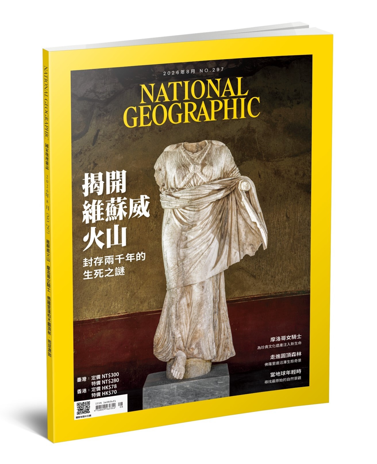 訂閱國家地理雜誌ㄧ年12期