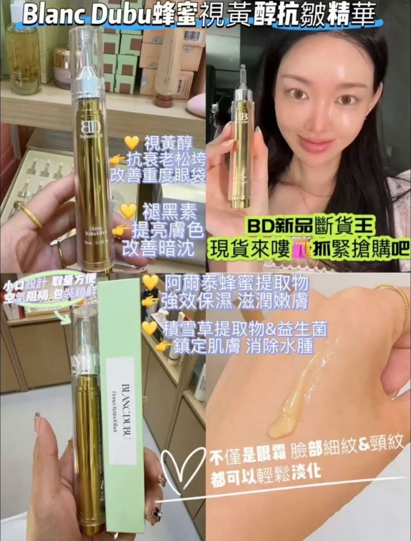韓國蜂蜜視黃醇抗皺精華~186V