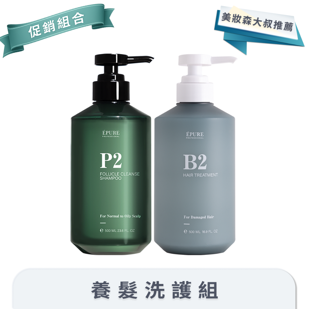P2 毛囊深層洗髮露 + B2 角蛋白保濕護髮素 養髮洗護組