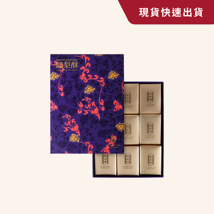 【現貨】鳳梨酥9入禮盒 (奶蛋素)